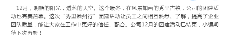 眾逸財稅12月7日“秀里徽州行”團(tuán)建活動圓滿落幕！