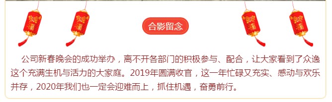 眾逸財稅年終總結(jié)會暨2020年新春年會圓滿落幕！