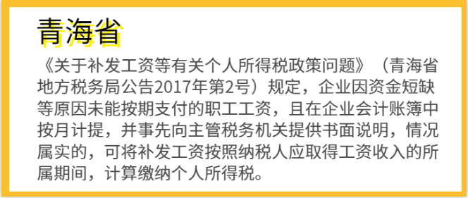 明確了！補發(fā)工資，會計如何正確處理？