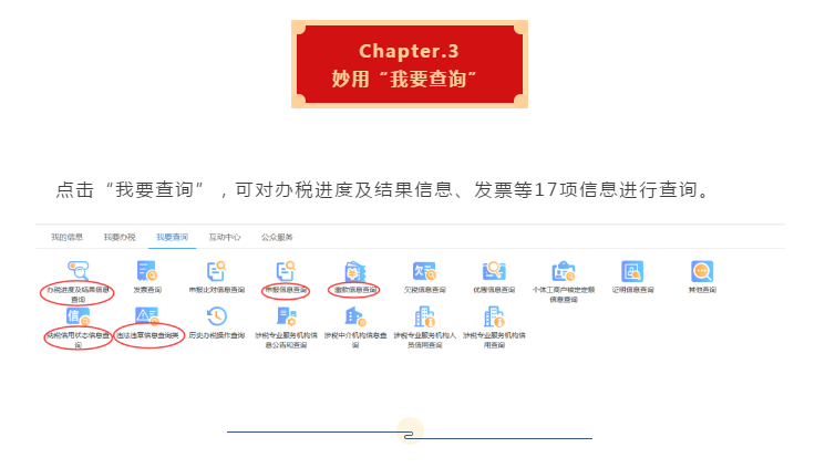 十月大征期，電子稅務(wù)局涉稅信息查詢秘籍來啦!