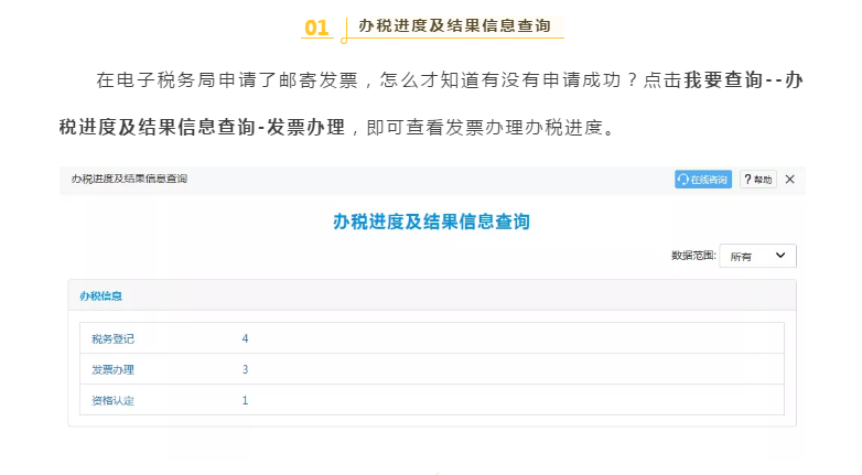 十月大征期，電子稅務(wù)局涉稅信息查詢秘籍來啦!