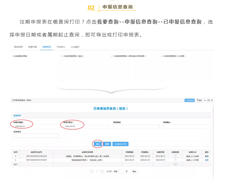 十月大征期，電子稅務(wù)局涉稅信息查詢秘籍來啦!