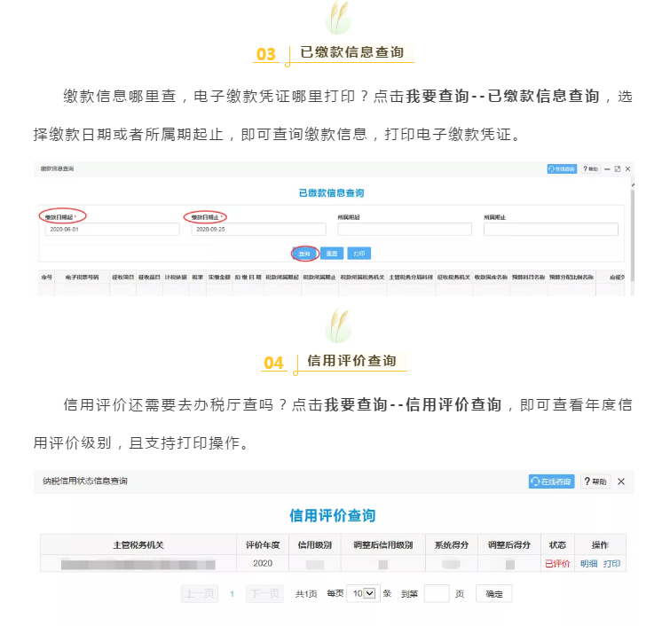 十月大征期，電子稅務(wù)局涉稅信息查詢秘籍來啦!