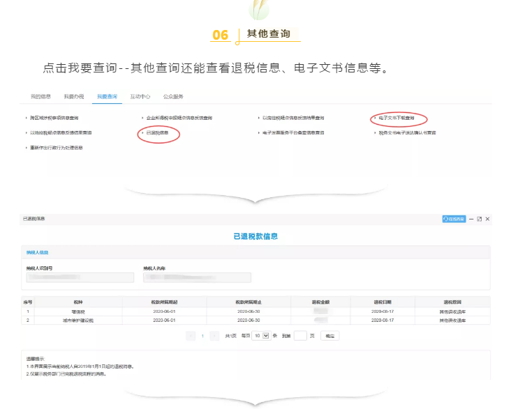 十月大征期，電子稅務(wù)局涉稅信息查詢秘籍來啦!