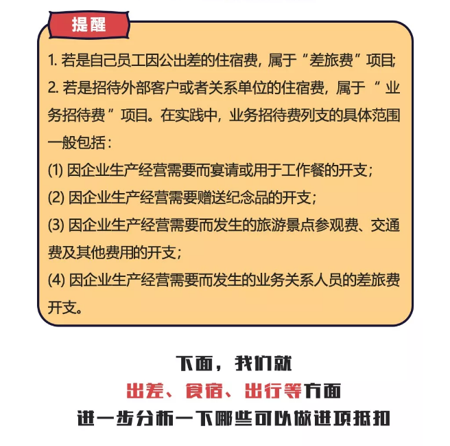 招待、差旅、福利、培訓(xùn)，這些費(fèi)用就該這樣入賬！