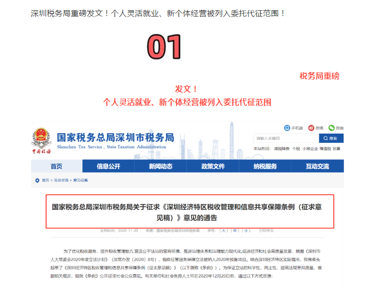 重點！?個人靈活就業(yè)、新個體經(jīng)營被列入委托代征范圍！