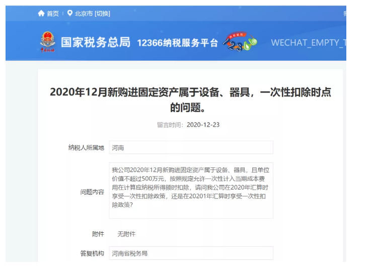 2020年12月購進(jìn)的固定資產(chǎn)可以在2021年扣除！