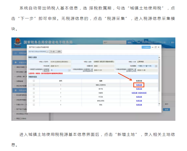 城鎮(zhèn)土地使用稅申報“新姿勢”，你學(xué)會了嗎？