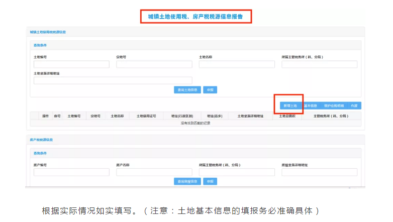 城鎮(zhèn)土地使用稅申報“新姿勢”，你學(xué)會了嗎？