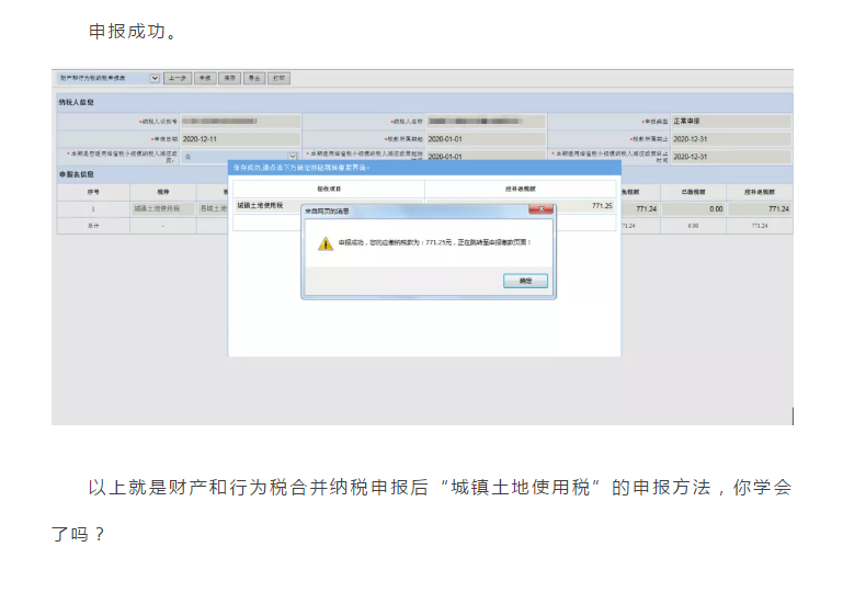 城鎮(zhèn)土地使用稅申報“新姿勢”，你學(xué)會了嗎？