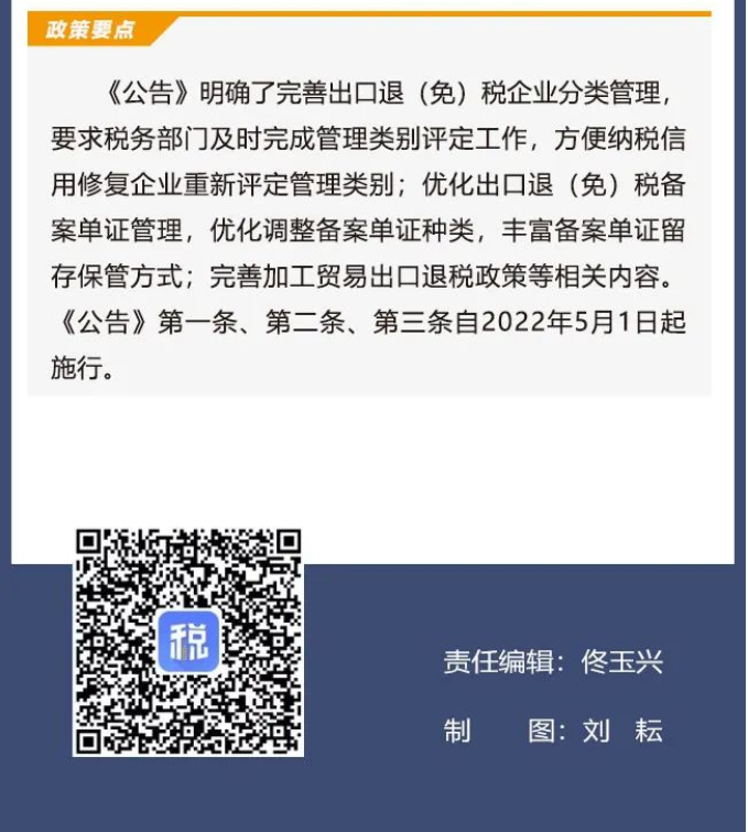 擴(kuò)散周知！2022年5月1日開始實(shí)施的稅費(fèi)政策