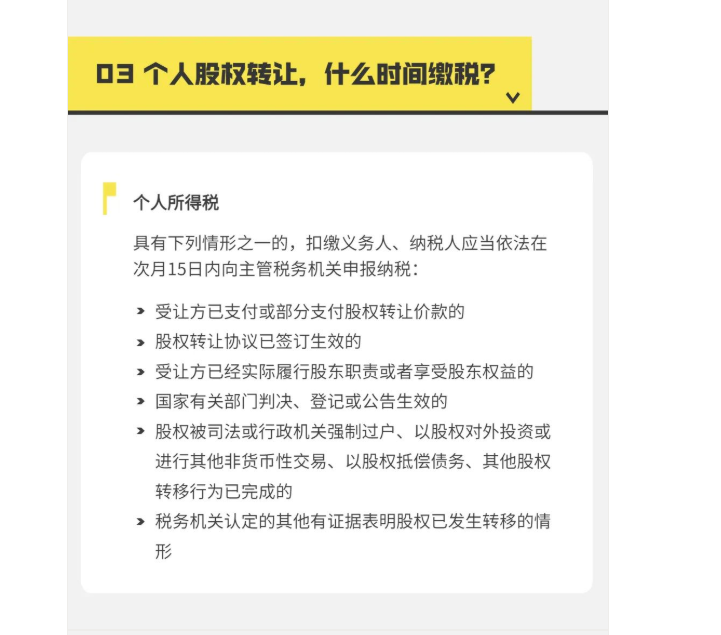 個人股權轉讓，要交哪些稅？稅款怎么算？