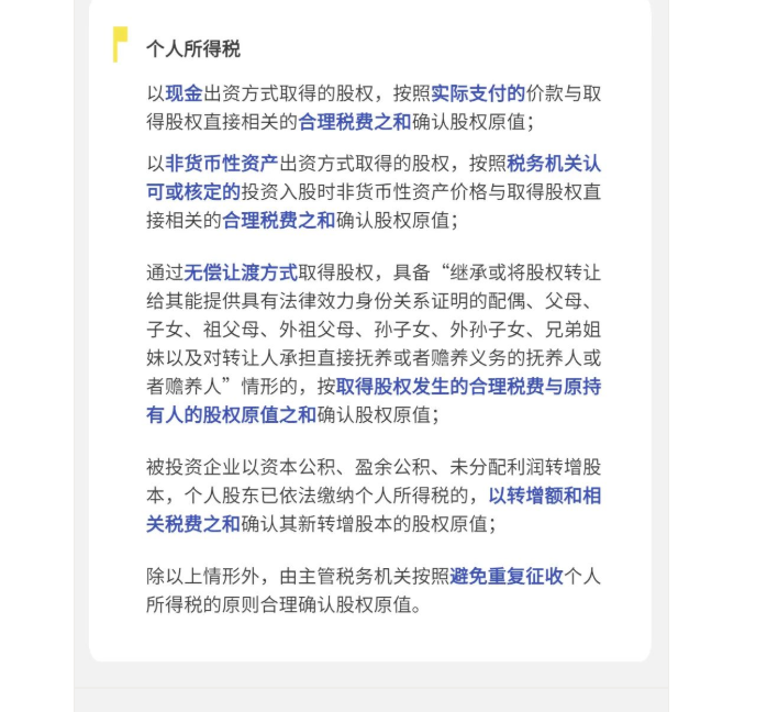 個人股權轉讓，要交哪些稅？稅款怎么算？