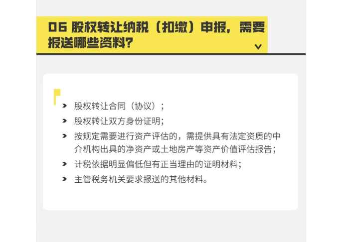 個人股權轉讓，要交哪些稅？稅款怎么算？