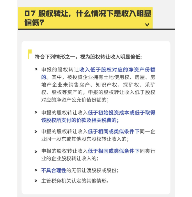 個人股權轉讓，要交哪些稅？稅款怎么算？