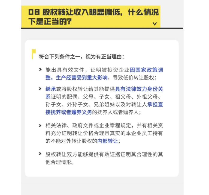 個人股權轉讓，要交哪些稅？稅款怎么算？