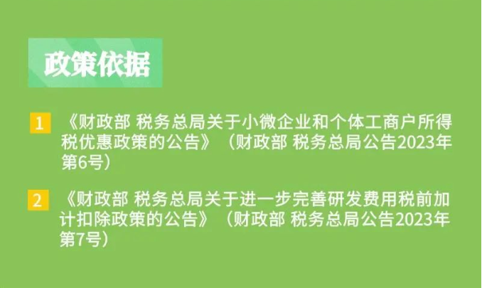 好消息！一圖帶您了解所得稅最新延續(xù)政策公告