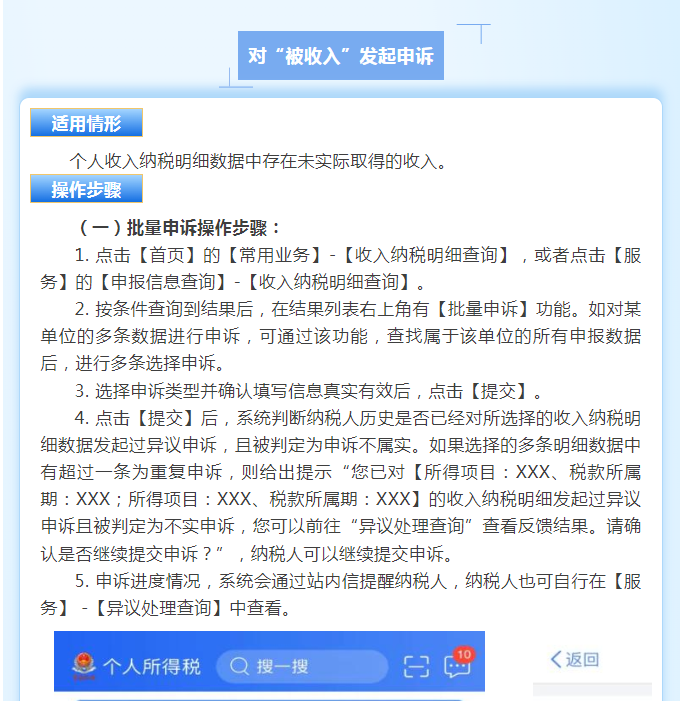 個稅匯算時發(fā)現(xiàn)有一筆收入和實際不符，該怎么辦？