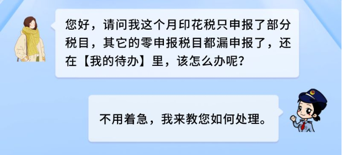 本月印花稅申報(bào)錯(cuò)誤？一圖教您如何更正