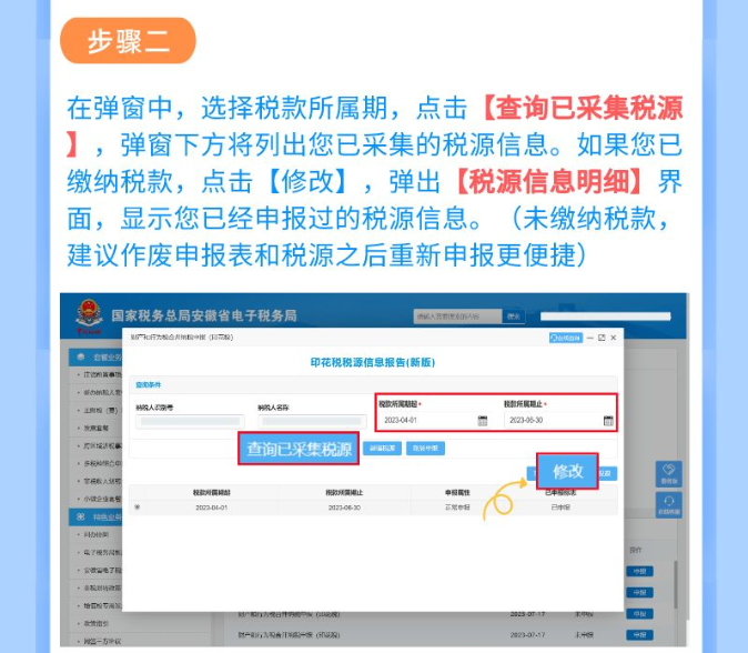 本月印花稅申報(bào)錯(cuò)誤？一圖教您如何更正