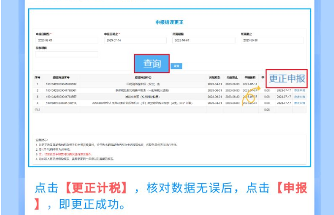 本月印花稅申報(bào)錯(cuò)誤？一圖教您如何更正