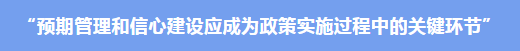 財(cái)稅專家眼中的“預(yù)期”和“信心”